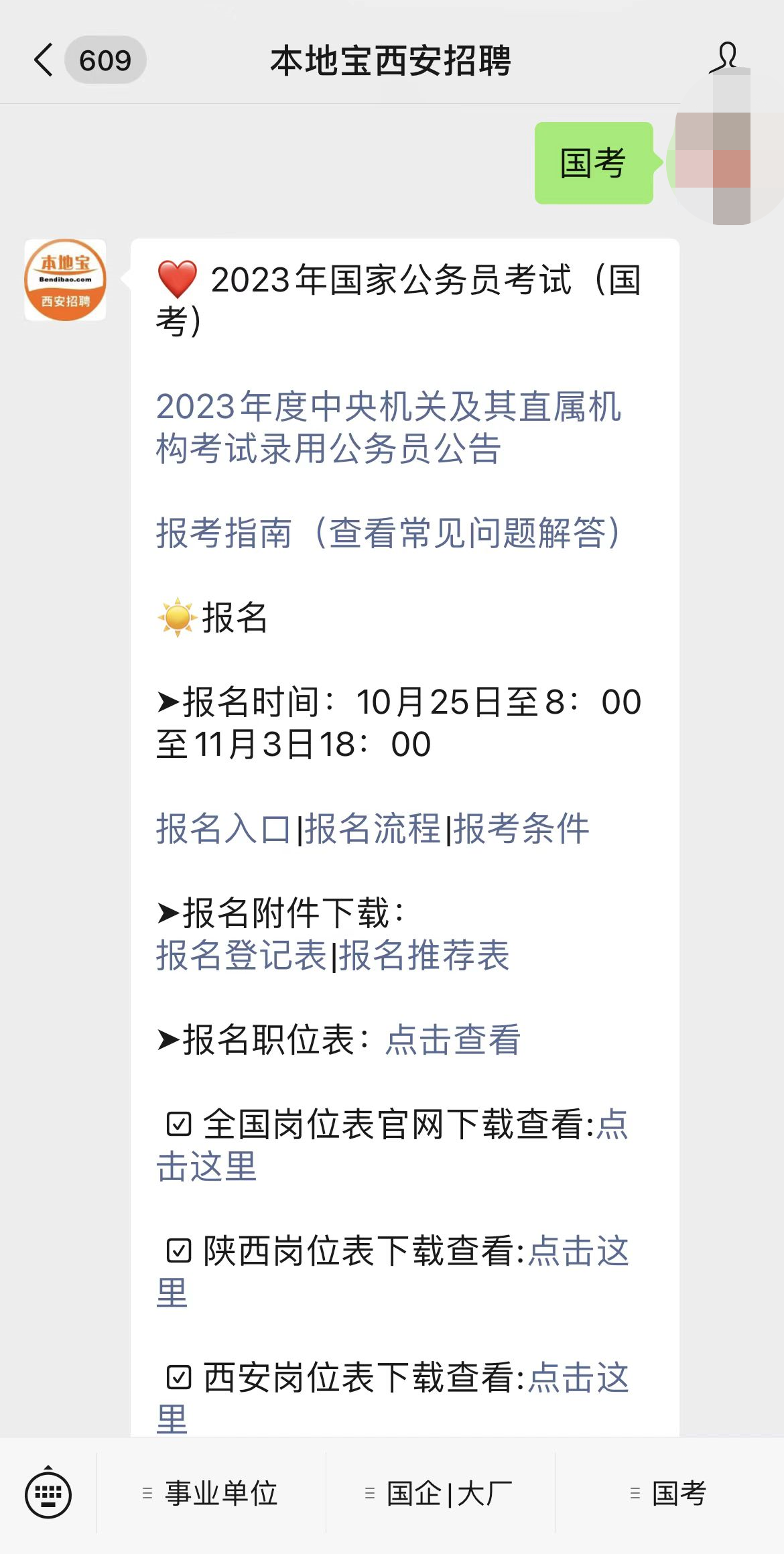 2023年度国考报名笔试时间公布(图3)