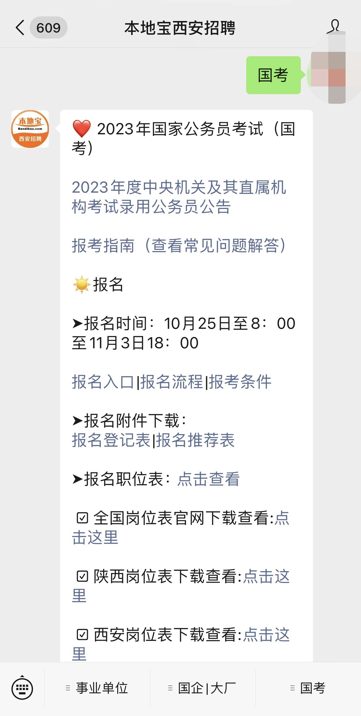 2023国家公务员报考职位表（陕西）(图2)