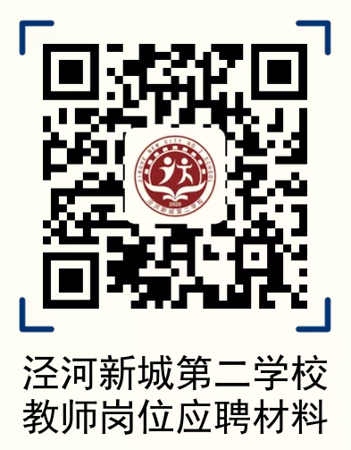 2021陕西西安西咸新区泾河新城第二学校招聘公告(图2)