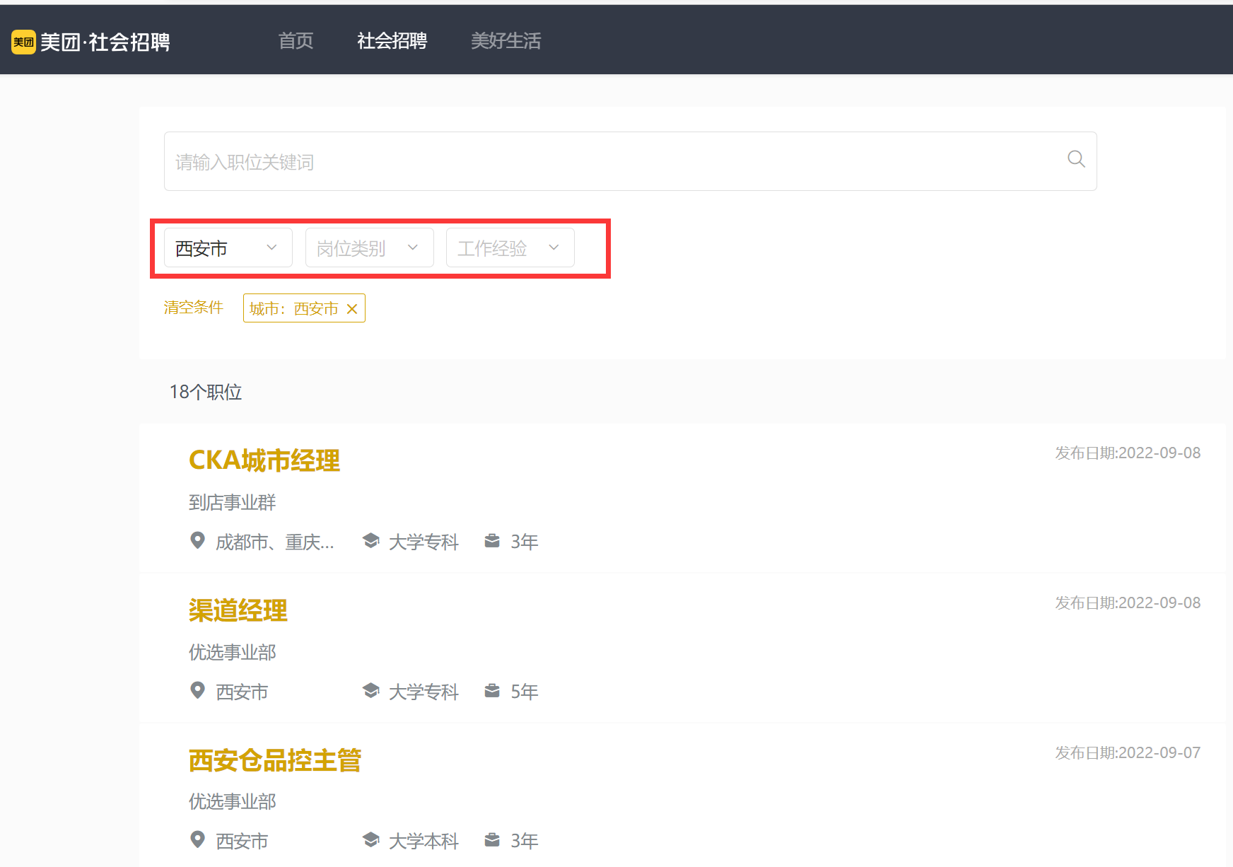 2022西安美团招聘岗位有哪些